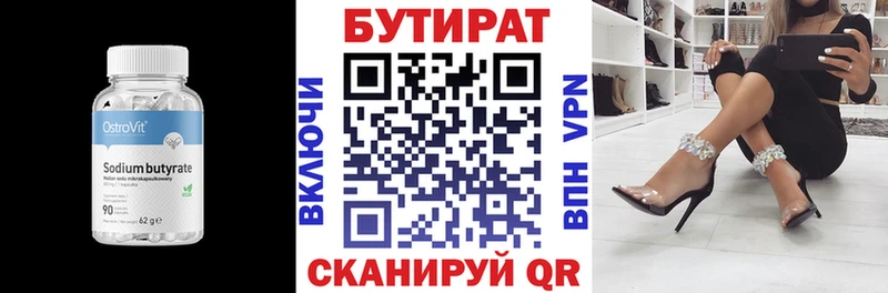БУТИРАТ BDO 33%  Сарапул 
